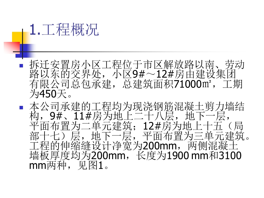 伸缩缝两侧墙板模板同时施工的技术创新课件.ppt_第3页