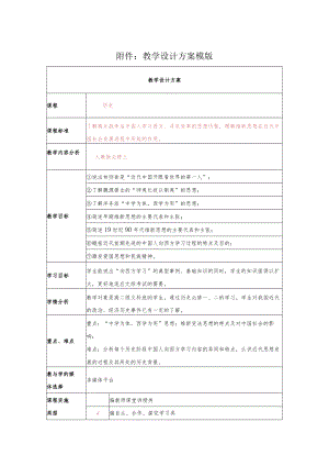 从“师夷长技”到维新变法 教学设计.docx