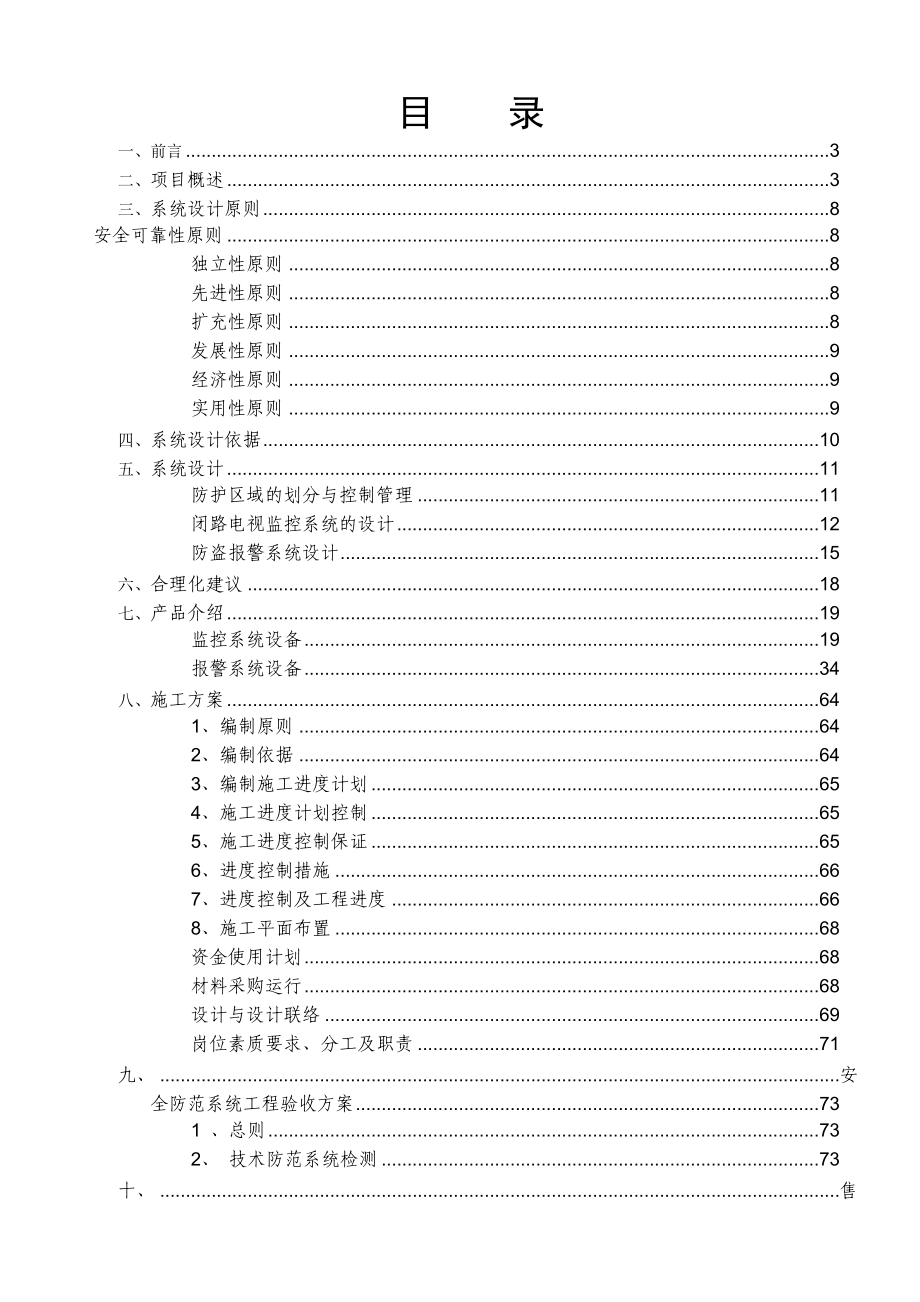 博物馆安防系统方案.doc_第2页