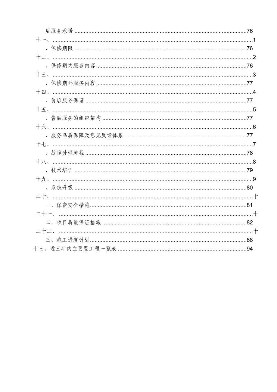 博物馆安防系统方案.doc_第3页