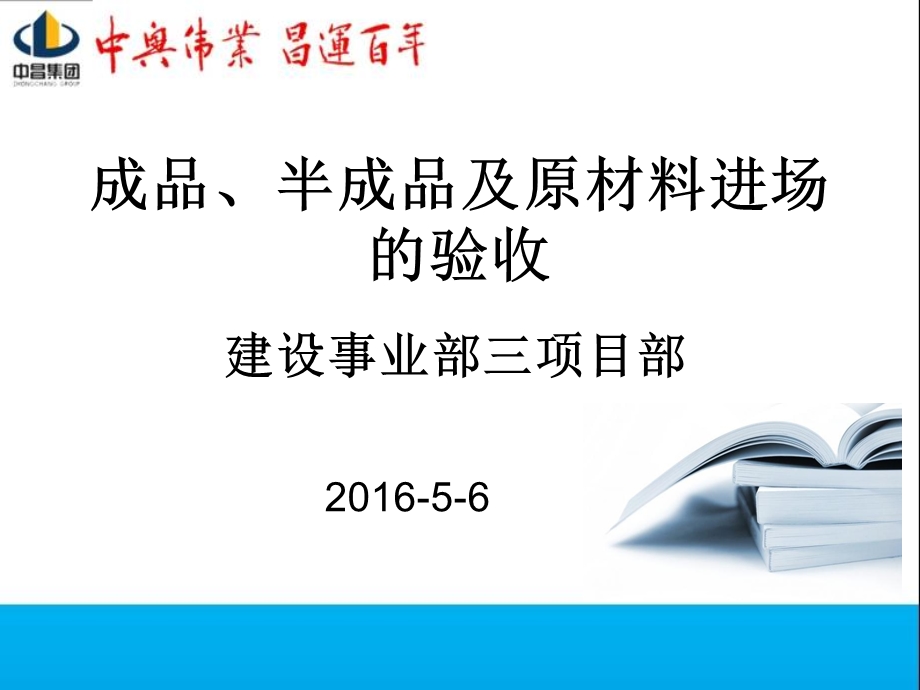 成品、半成品与原材料进场验收课件.ppt_第1页