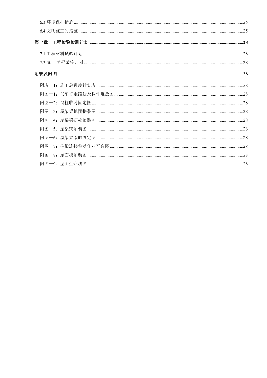 钢结构(查验棚)施工方案.doc_第2页