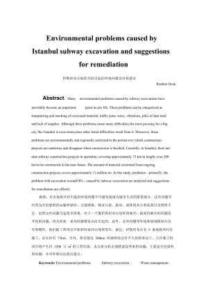 地铁开挖引起的环境问题外文翻译.doc