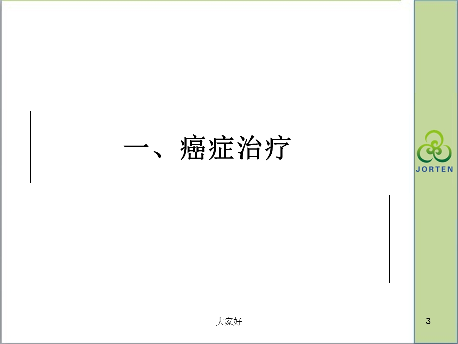 细胞免疫治疗课件.ppt_第3页