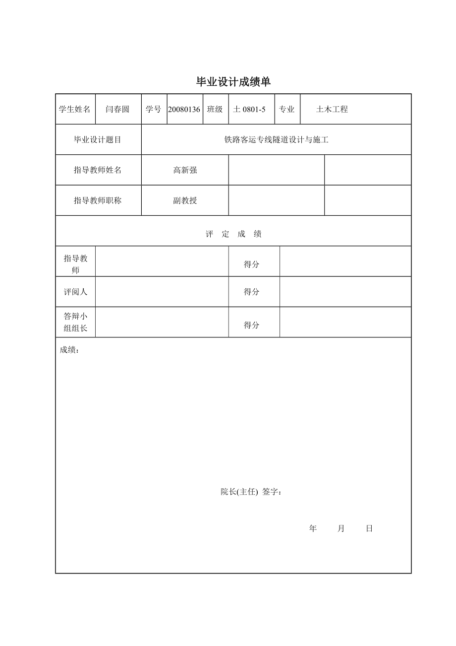 铁路客运专线隧道设计与施工毕业设计.doc_第2页