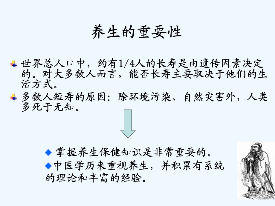 冬季养生讲座剖析课件.ppt_第3页