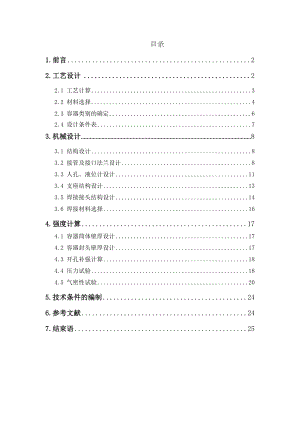 《工程设备机械基础》课程设计10m3液氯储罐设计.doc