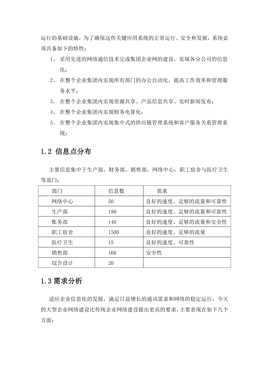 最新集团网络规划设计方案.doc_第2页