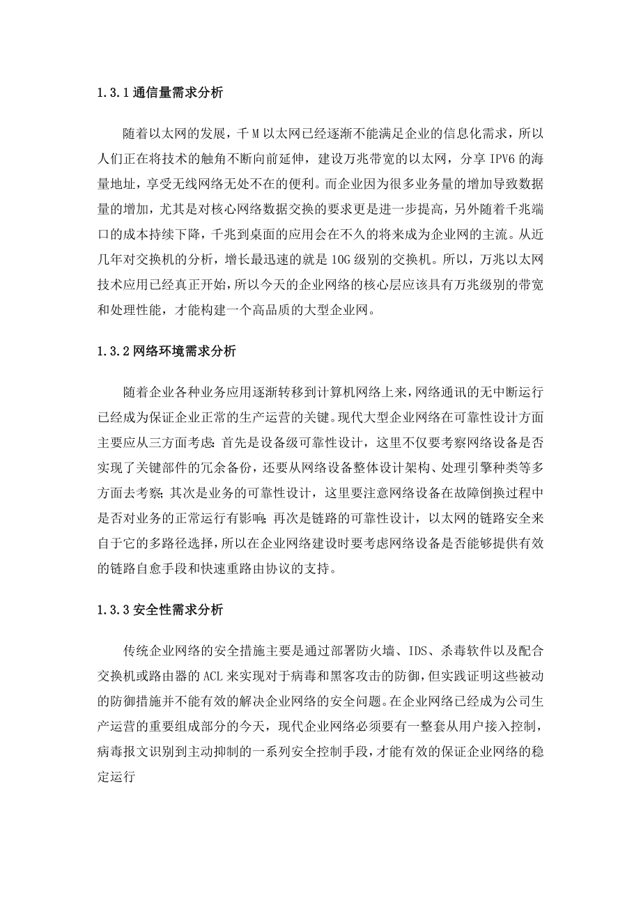 最新集团网络规划设计方案.doc_第3页