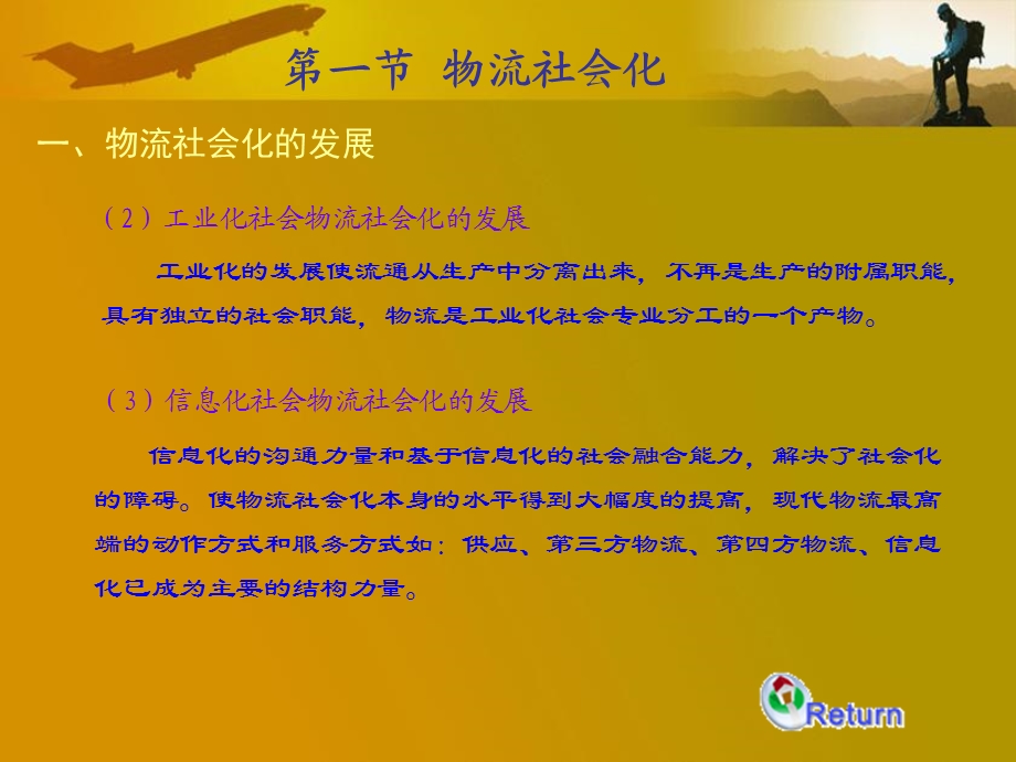 企业物流外包与第三方物流课件.ppt_第3页