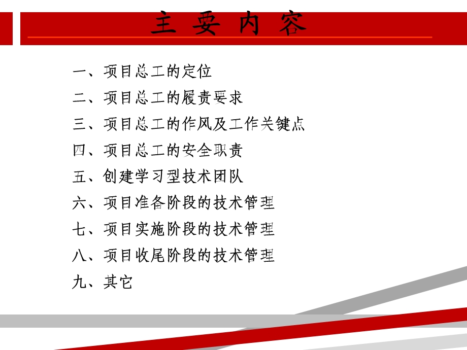 怎样当好项目总工课件.ppt_第2页