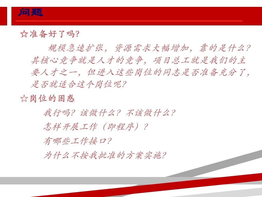 怎样当好项目总工课件.ppt_第3页