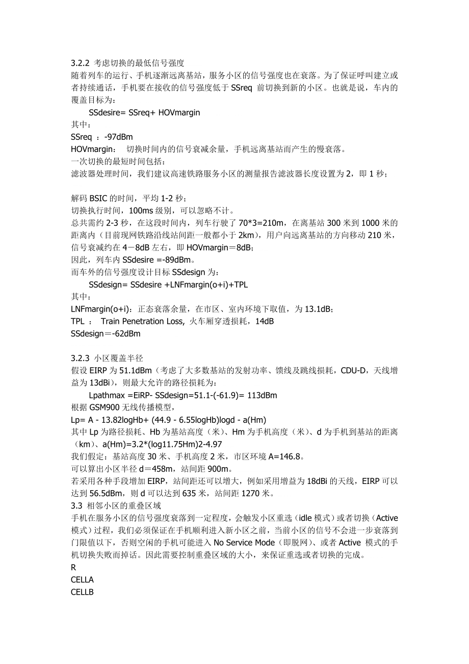 高速铁路现网优化技术方案与指导.doc_第3页