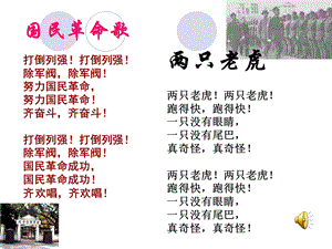 国民革命课件-中华书局版.ppt