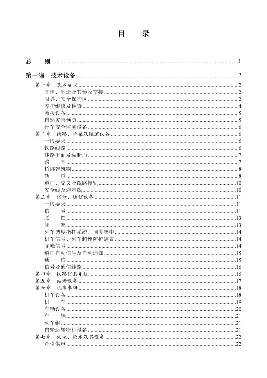 铁路技术管理规程.doc_第3页