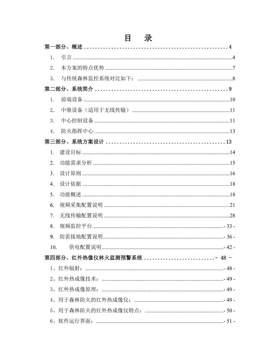 森林防火数字化监控预警参考方案(热成像).doc_第2页