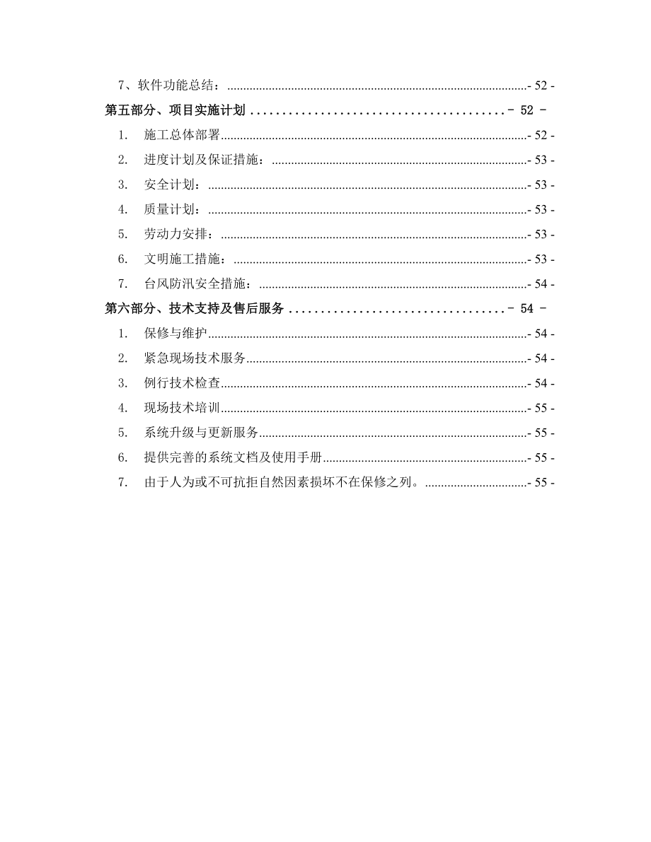 森林防火数字化监控预警参考方案(热成像).doc_第3页