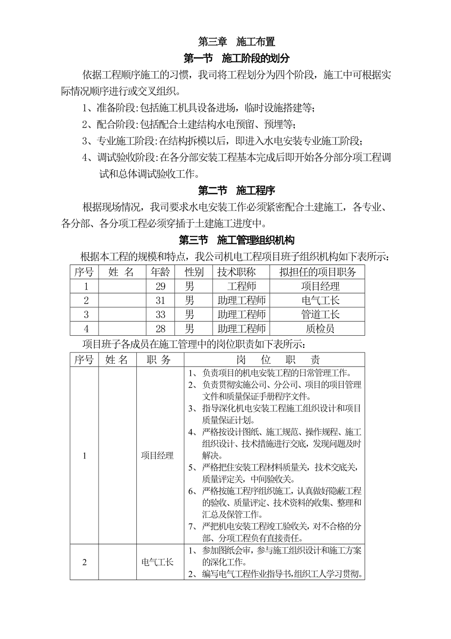 某花园安装方案.doc_第2页