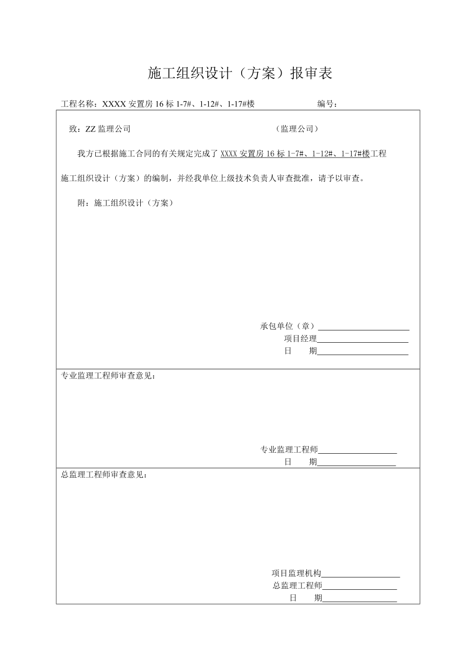 安置房工程临时用电专项方案.doc_第2页