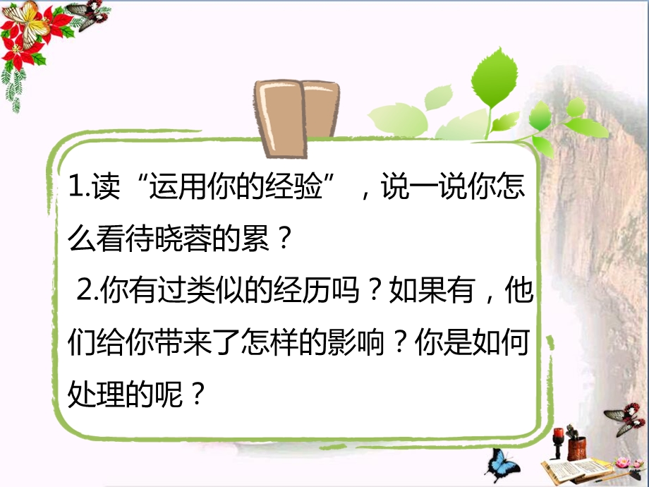 做更好的自己优秀ppt课件-人教版.ppt_第3页