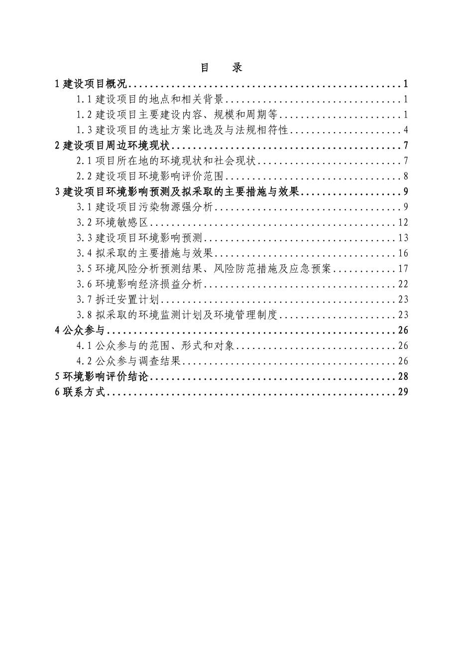 盐城市华拓镍合金有限公司产14万吨镍合金项目环境影响评价.doc_第2页