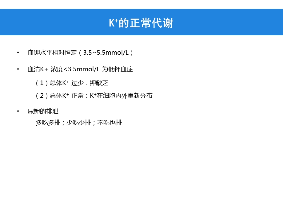 低钾血症的诊治医学ppt课件.ppt_第2页