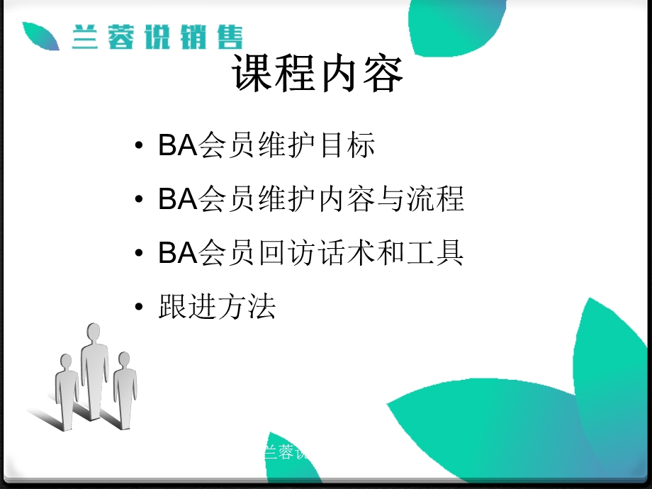 如何做好客户回访培训课程课件.ppt_第3页