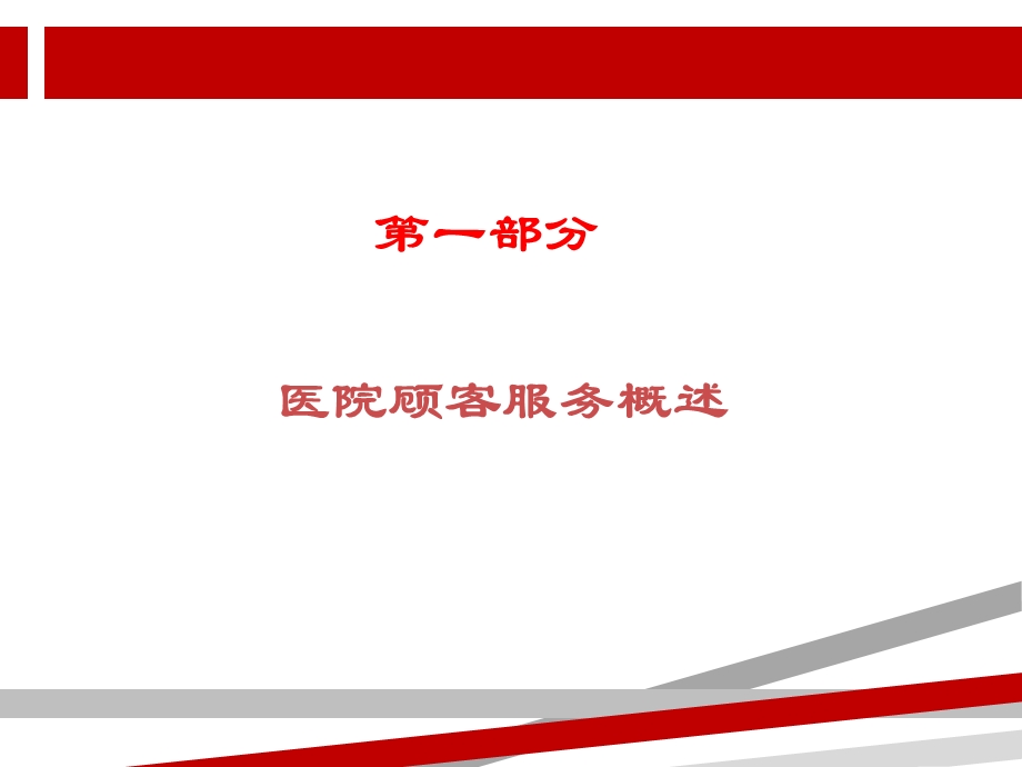 医院服务营销课件.ppt_第3页