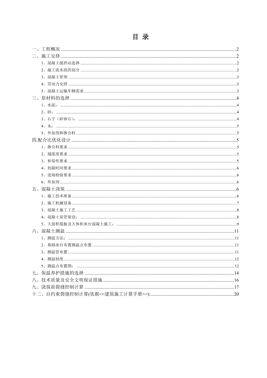 文化广场大体积混凝土施工方案.doc_第2页