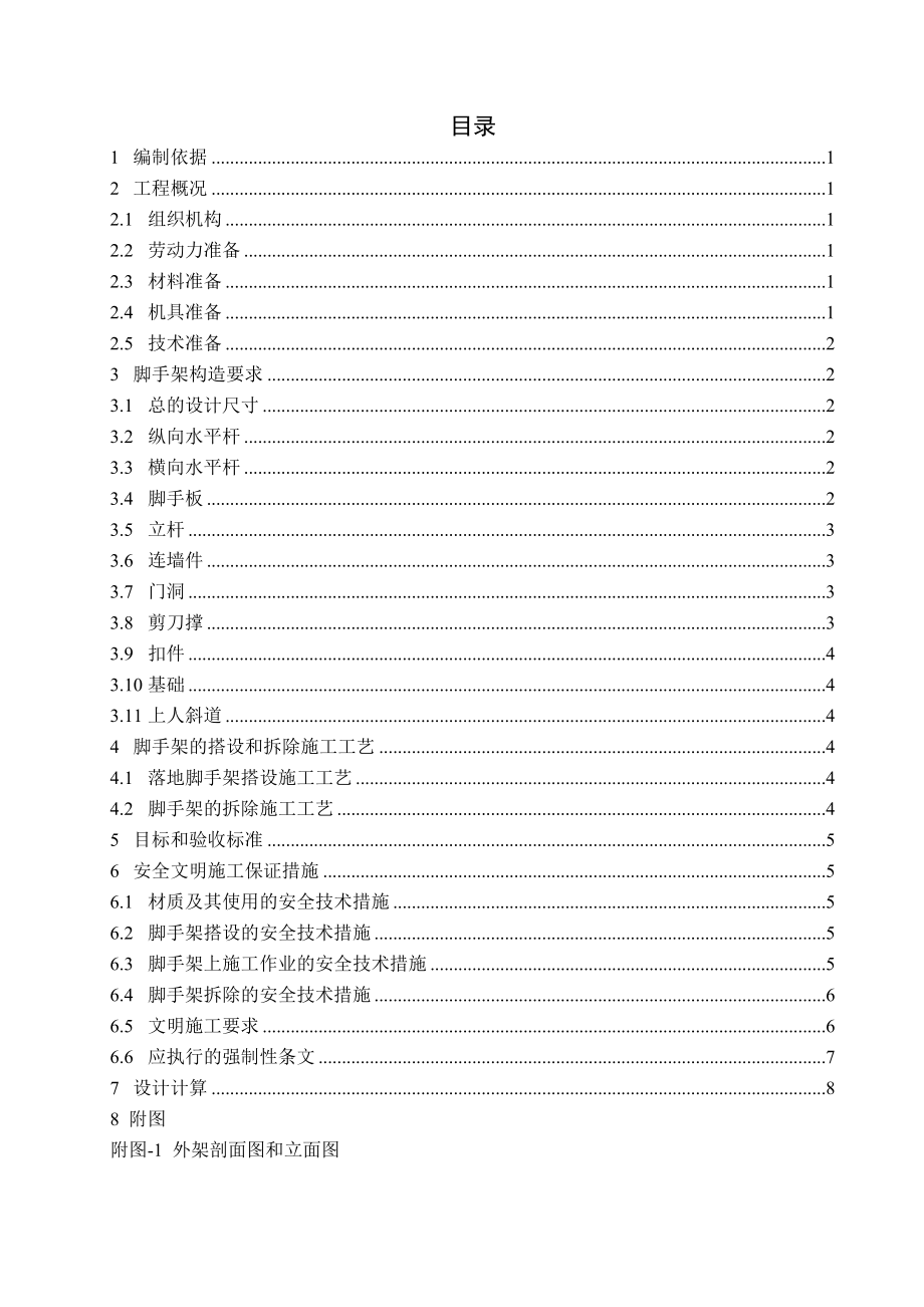 世博14层落地脚手架施工方案.doc_第2页