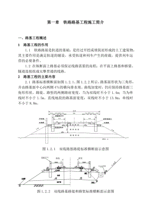 最新）铁路路基施工技术培训教材(电子版).doc