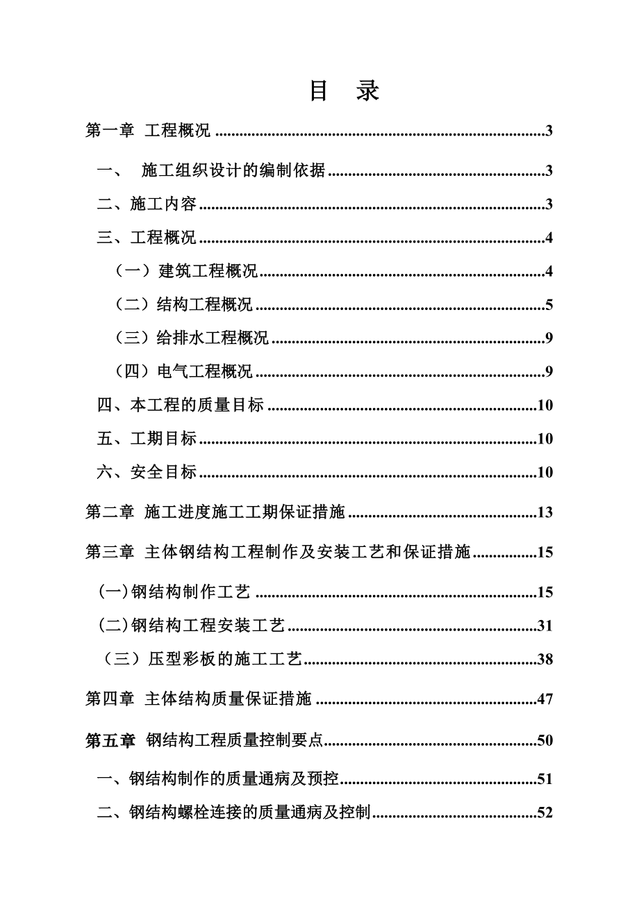 钢结构施工组织设计9.doc_第1页