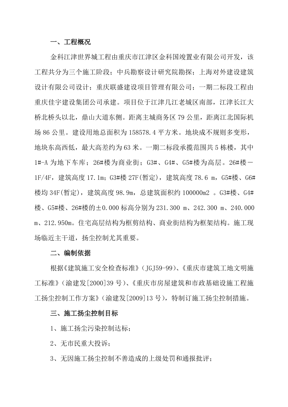 施工现场扬尘控制方案.doc_第3页