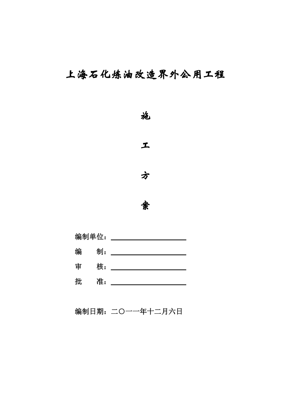 混凝土屋架吊装方案.doc_第1页