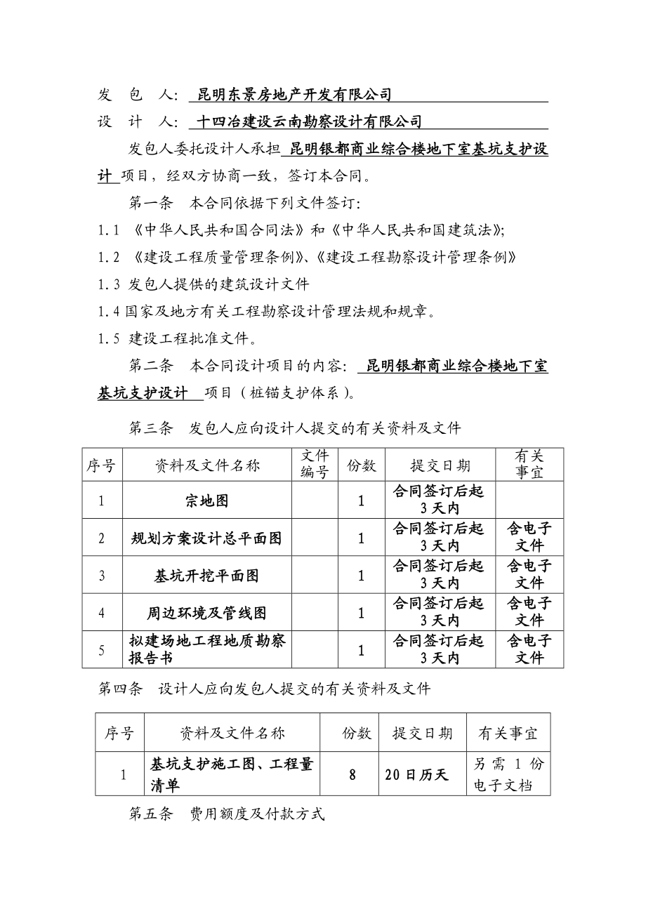 商业综合楼地下室基坑支护设计合同.doc_第2页