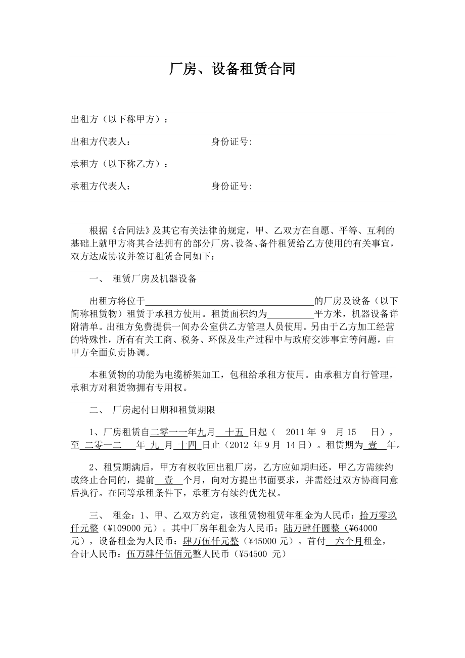 厂房设备租赁合同.doc_第1页