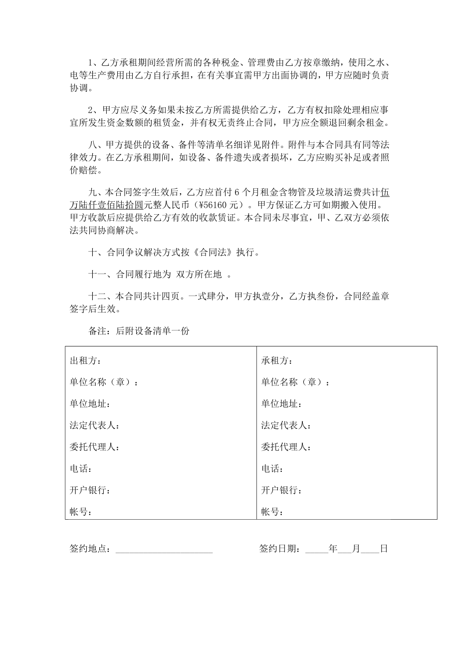 厂房设备租赁合同.doc_第3页