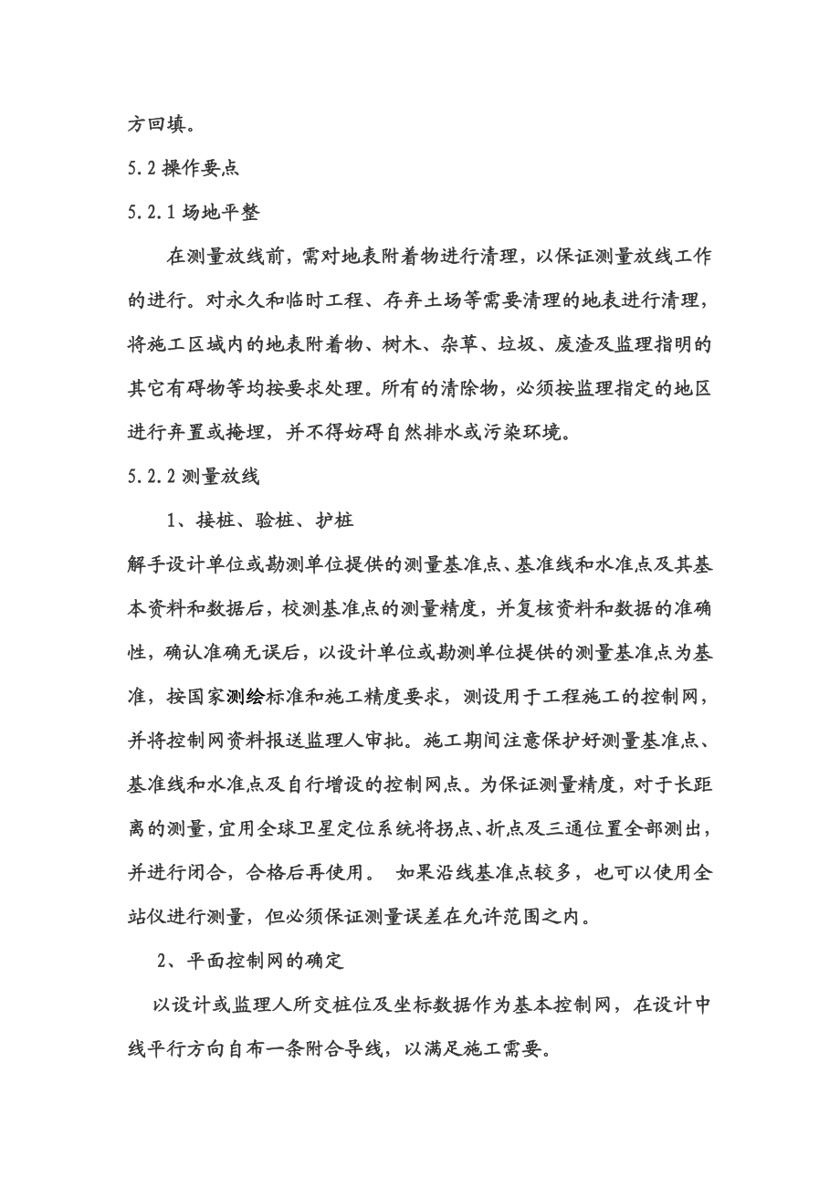 安装公司管道安装施工资料培训 PCCP管道安装培训 内装法施工工法.doc_第3页