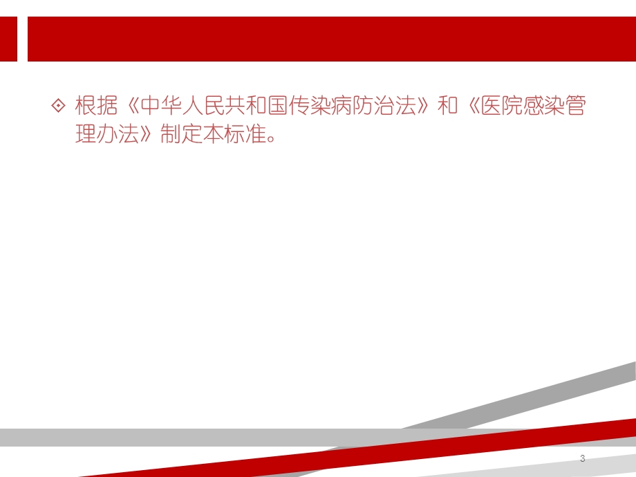 医院感染暴发控制指南课件.ppt_第3页