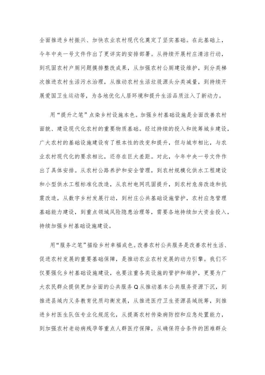 学习贯彻2023年中央一号文件扎实推进和美乡村建设心得体会.docx_第2页