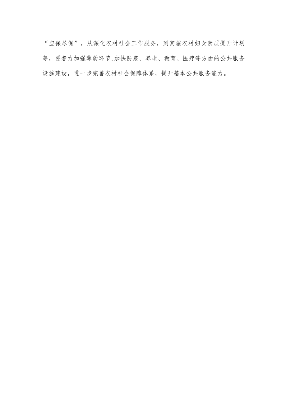 学习贯彻2023年中央一号文件扎实推进和美乡村建设心得体会.docx_第3页