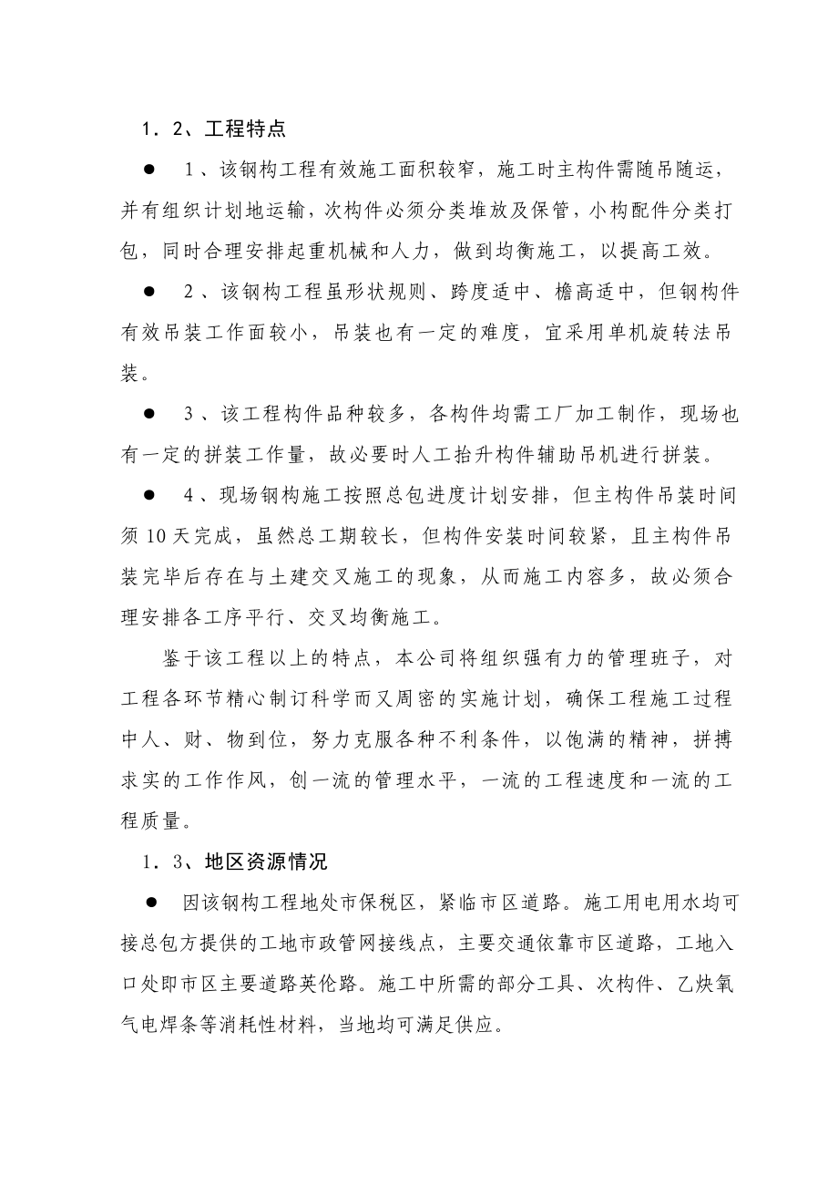 51#仓库钢结构工程施工组织设计4.doc_第2页