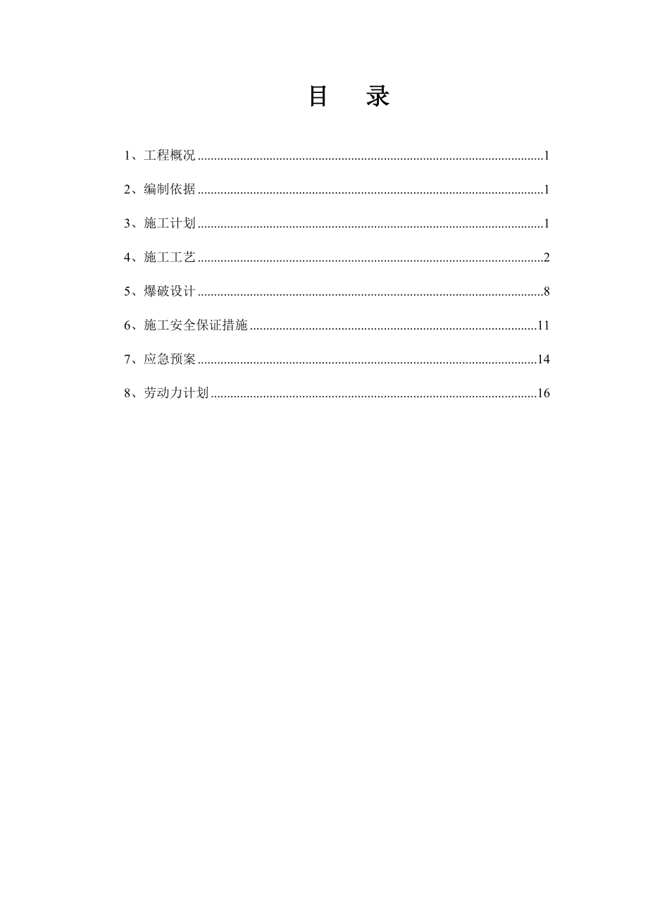 隧道开挖安全专项施工方案修改.doc_第1页