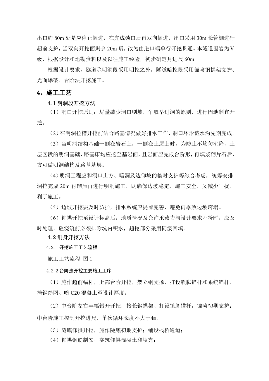 隧道开挖安全专项施工方案修改.doc_第3页