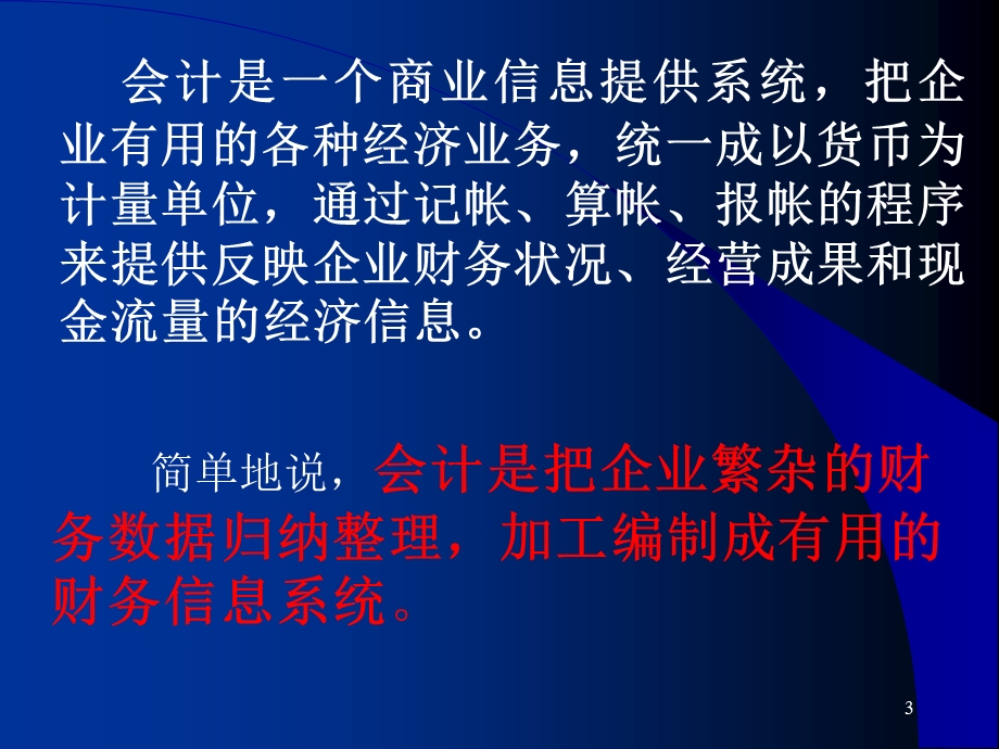 怎样阅读财务三张表培训PPT课件.ppt_第3页