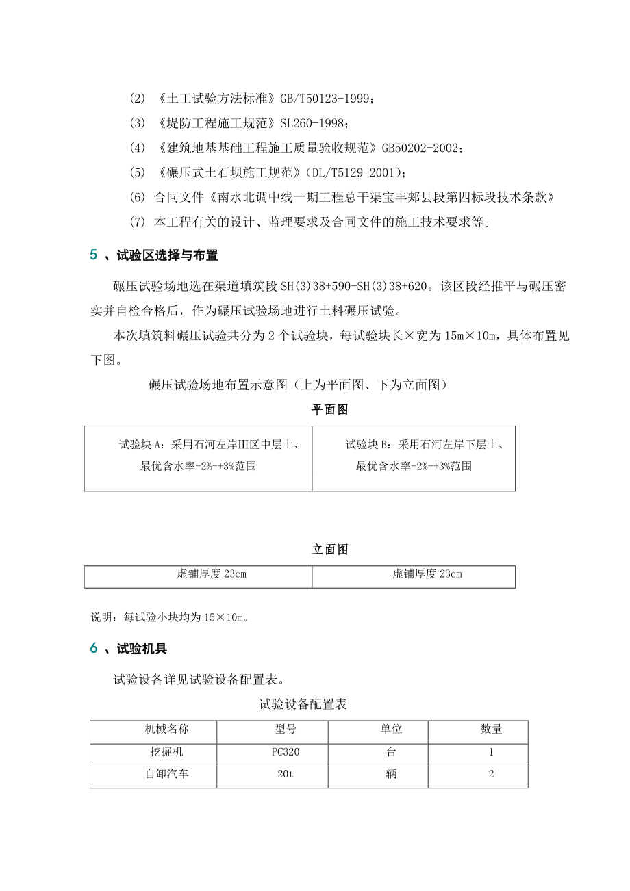 土方土料填筑静碾试验方案.doc_第3页