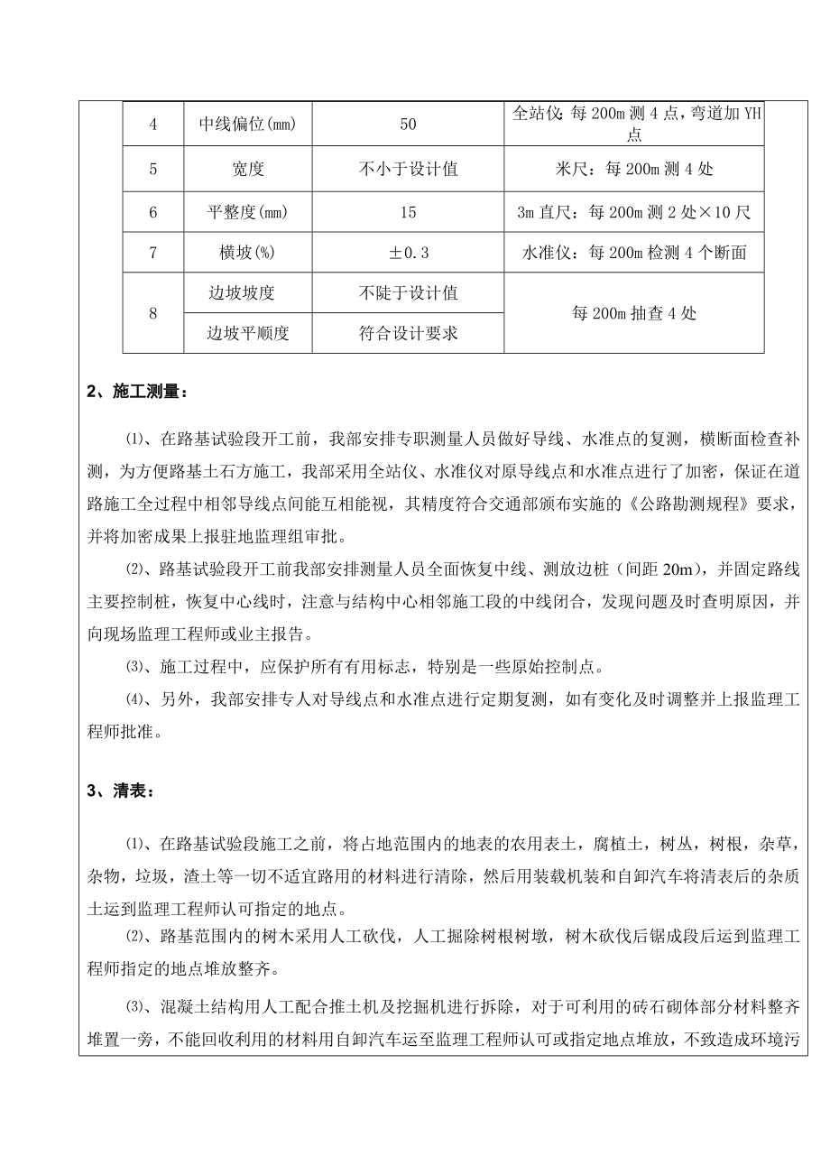 路基土石混填技术交底灌砂法.doc_第2页