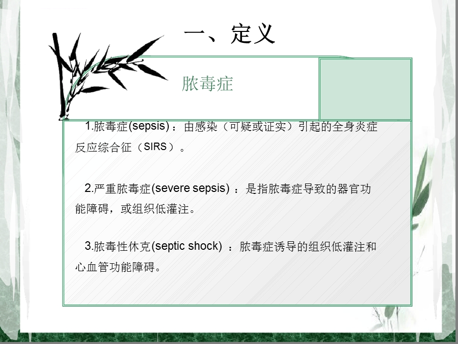 儿童脓毒性休克ppt课件.ppt_第3页