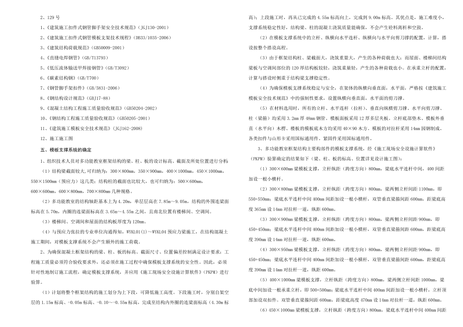 图书馆工程结构高支模专项方案.doc_第2页