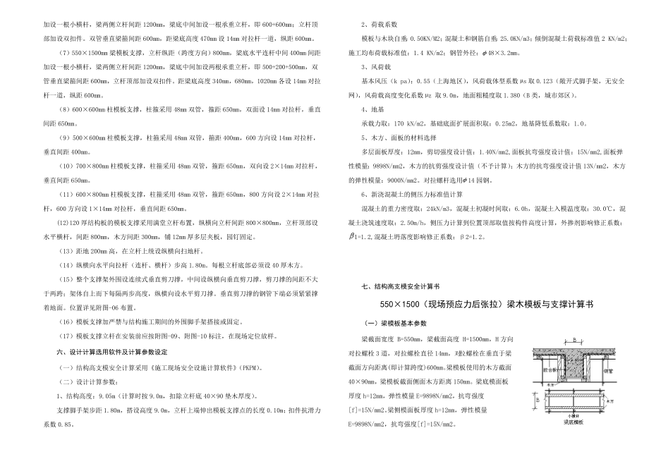 图书馆工程结构高支模专项方案.doc_第3页